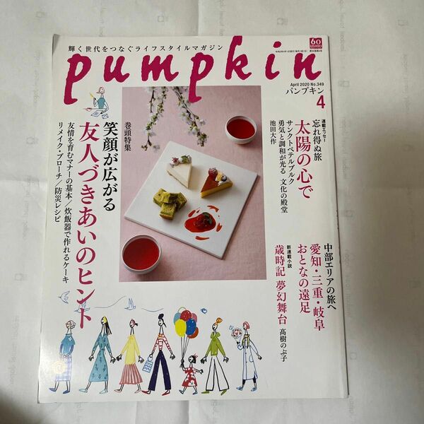 pumpkin パンプキン No オレンジページ これからの暮らし ESSE by クロワッサン 