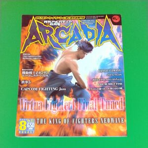 ARCADIA 月刊アルカディア No .051 2004年8月号 ポスター付き VF4ファイナルチューンド KOFネオウェイブ