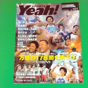 SPORTS Yeah! スポーツ・ヤァ! No.101 2004年9月23日号 アテネ五輪