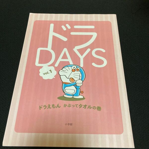 ドラDAYS vol.1