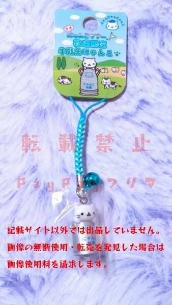 にゃんにゃんにゃんこ にゃんこツアー 牛乳缶にゃんこ 根付け ストラップ ブルー サンエックス