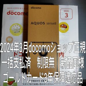 買浅 新同 AQUOS SH-54D 黒 docomo 正規一括済 アクオス sense 8 SHARPセンスエイト 3年補償対応