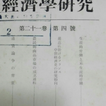 九州大学経済学舎　経済学研究昭和31年3月_画像1