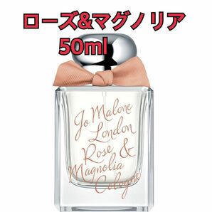 ジョーマローン　ローズ & マグノリア コロン 限定品　50ml 美品