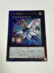 NO38 希望魁龍タイタニック・ギャラクシー　遊戯王　レリーフ