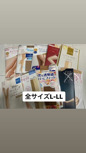 ストッキングまとめ売り(バラ売りも可) ※詳細必読