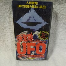 決定版　UFO M-12 ムー監修　VHS UFO エイリアン　未確認飛行物体　UMA サブカルチャー　オカルト_画像1