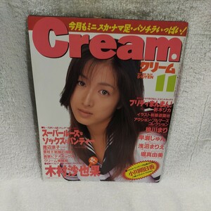 クリーム　雑誌　1997年11月　