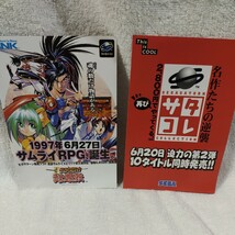 セガサターン　チラシ　2枚　サムライスピリッツ　ドラゴンボール　鳥山明_画像1