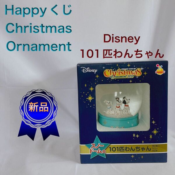 【ディズニー非売品】クリスマスオーナメントくじ101匹わんちゃんスノードーム