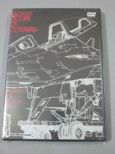 DVD◆ダイコンフィルム版　帰ってきたウルトラマン「マットアロー1号 発進命令」初版 未開封品　庵野秀明　団次郎