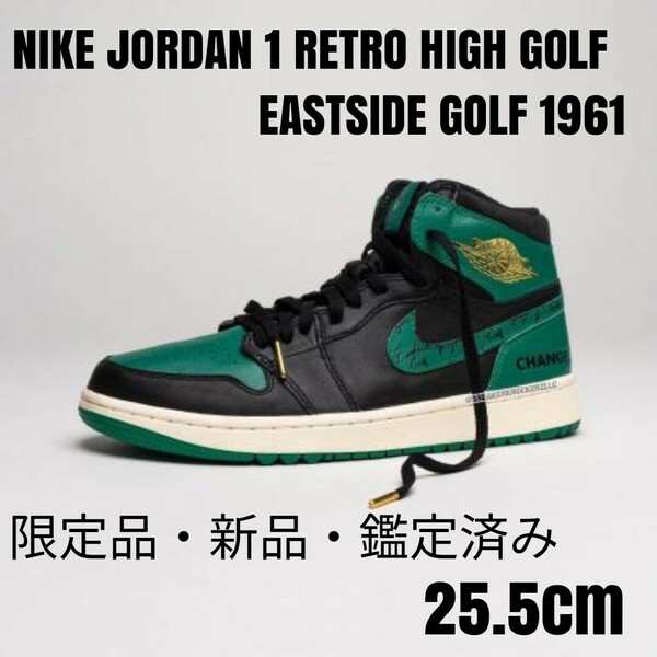 【限定レア】ナイキJORDAN 1 RETRO HIGH GOLF 25.5