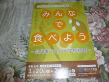 送料込! 企画展「みんなで食べよう　公文書でえがく学校給食」展 パンフレット　(図録・教育・小学校_画像1