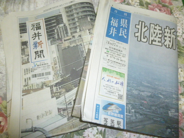 送料込み! 北陸新幹線 敦賀延伸記念「福井新聞」「日刊県民福井」3/17 開業翌日 朝刊セット(福井開業・JR西日本 ハピライン福井・開業記念