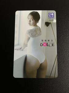 菊地姫奈　図書カード　DOLCE ドルチェ（クオカードではございません）