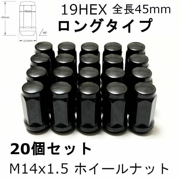 M14-1.5ロング ホイールナット ブラック 19HEX 社外ホイール用トヨタ ランクル100 200 レクサスLS460 LS600 LX570 LC500 タンドラ セコイア