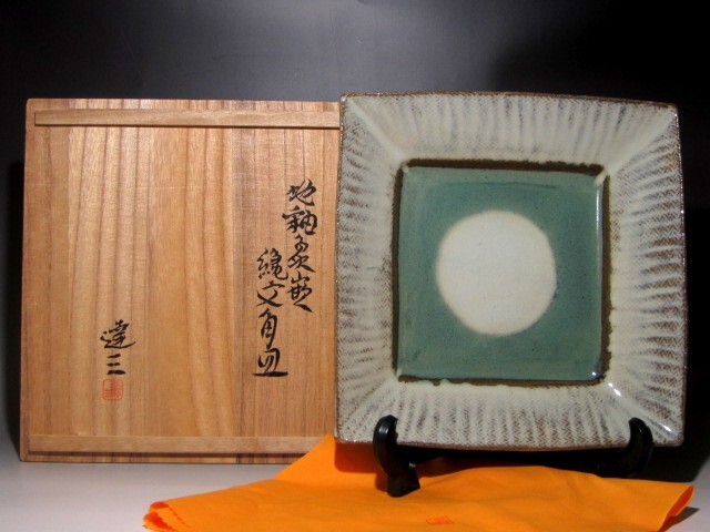 2025年最新】Yahoo!オークション -島岡達三 皿(益子)の中古品 2025年最新】Yahoo!オークション -島岡達三 皿(益子)の中古品