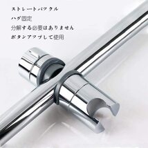 シャワーフック 直径18mm～25mm対応 スライドバー 交換 修理 スライドバー 交換方法 シャワーホルダー_画像6