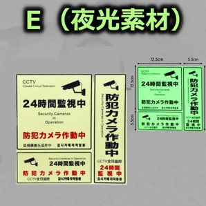 防犯カメラ ステッカー 蓄光 蛍光 夜光 光る３種セット 正方形 縦型 横型 約10時間持続発光 屋外 防犯カメラ作動中 シールの画像1