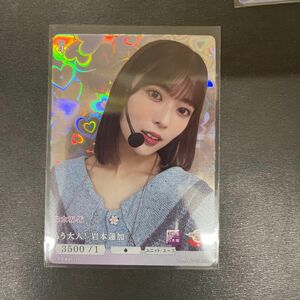 ビルディバイド　乃木坂46 岩本蓮香　SR