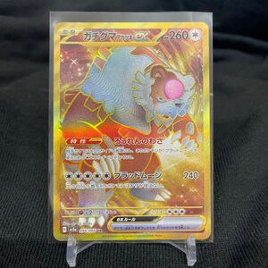 ポケモンカード　クリムゾンヘイズ　ガチグマ　UR