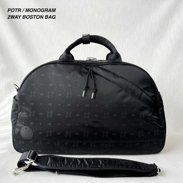 ＜ほぼ未使用!!＞■POTR MONOGRAM 2WAY モノグラム ボストンバッグ 手提げ ショルダー 大きめ 吉田カバン ポーター ブラック 黒 998-19804