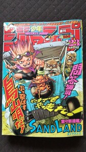 【新連載】SANDLAND　サンドランド　週刊少年ジャンプ　2000年　23号 　集英社　鳥山明