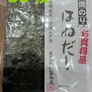 有明海産　海苔　焼き海苔　のり《はねだし》浜富株式会社　40枚入 × 2パック