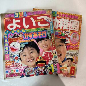 小学館　学習幼稚園　1987年　6月号　よいこ　1986年　1月号　チェンジマン　オバQ　パーマン　マスクマン　ドラゴンボール　