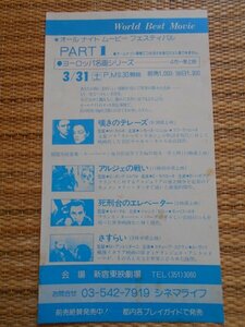 チラシ　『ヨーロッパ名画シリーズ　4作品』　「嘆きのテレーズ」「アルジェの戦い」「死刑台のエレベーター」「さすらい」　新宿東映劇場