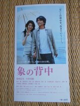 前売半券＋前売特典(一筆便箋)　「象の背中」　井坂聡　役所広司　今井美樹_画像3