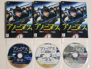 中古DVD アノニマス 警視庁指殺人対策室 全3巻 香取慎吾 関水渚 MEGUMI レンタルDVD レンタル落ち レンタルアップ USED