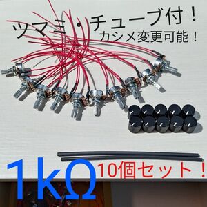 【当日発送】パチンコ・パチスロ実機用 無段階ボリューム10個セット！