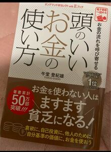 頭のいいお金の使い方