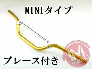 ブレース付きバイクハンドル MINI ゴールド 22.2mm WR125 DT50 TTR50 XTZ125 セロー TW200 TW225 ランツァ XT250X等に◇