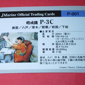 海上自衛隊 哨戒機 P３C その３ オフィシャルトレーディングカード の画像2