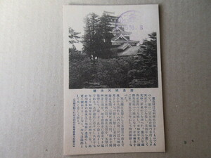 戦前絵葉書　広島城天守閣　５，６，８のスタンプ押し　未使用　１枚