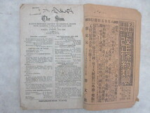 雑誌　太陽　明治３２年　　　１_画像2