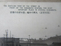 戦前絵葉書　（熊本百景）九州の中枢　熊本駅前の雑踏　未使用　１枚　　　　　ろ_画像2