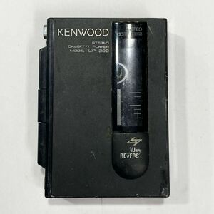 TR30 現状品 KENWOOD CP-300 ポータブルカセットプレーヤー WALKMAN カセットウォークマン ケンウッド ブラック