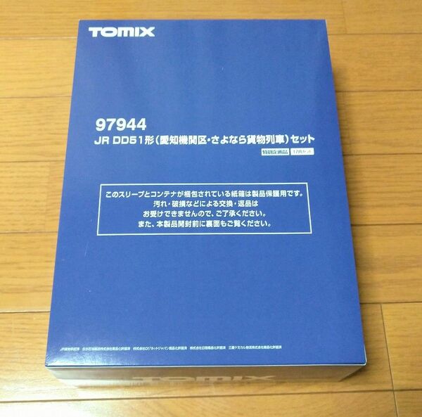 TOMIX トミックス 97944 特別企画品 JR DD51形(愛知機関区・さよなら貨物列車)セット 17両セット