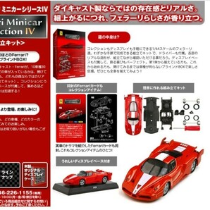 【絶版・入手困難】512TR フェラーリミニカーシリーズ サンクスサークルK限定 京商 1/64の画像7