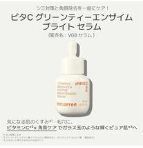 送料無料 イニスフリー(innisfree) ビタCグリーンティーエンザイムブライトセラム 30ml ビタミンC 美容液 潤い 低刺激 敏感肌 基礎化粧品_画像8