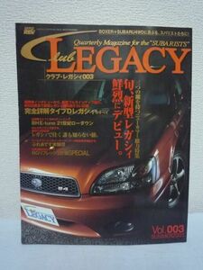 Club LEGACY クラブ・レガシィ vol.003 スバリストのための総合マガジン!! ハイパーレブ ★ ニューズ出版 ▼