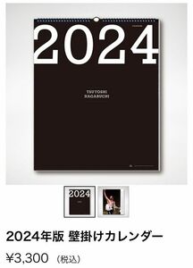 長渕剛　2024年 壁掛けカレンダー FC限定！