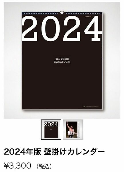 長渕剛　2024年 壁掛けカレンダー FC限定！