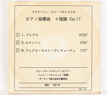  パデレフスキ　ピアノ協奏曲　パレチェニ　マクシミュク　ポーランド国立放送交響楽団_画像5