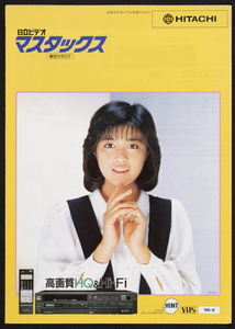 菊池桃子　日立ビデオ　マスタックス　総合カタログ　1986年　昭和61年2月発行　HITACHI 