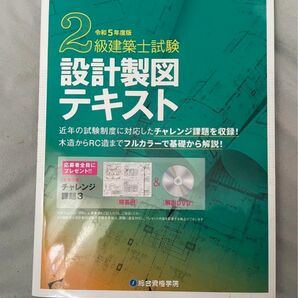 2級建築士試験設計製図テキスト 総合資格学院 RC課題