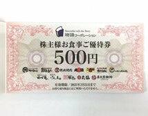 【大黒屋】物語コーポレーション 株主様お食事ご優待券 3500円分(500円×7枚) 2025年3月31日まで ★送料無料★ 株主優待_画像2